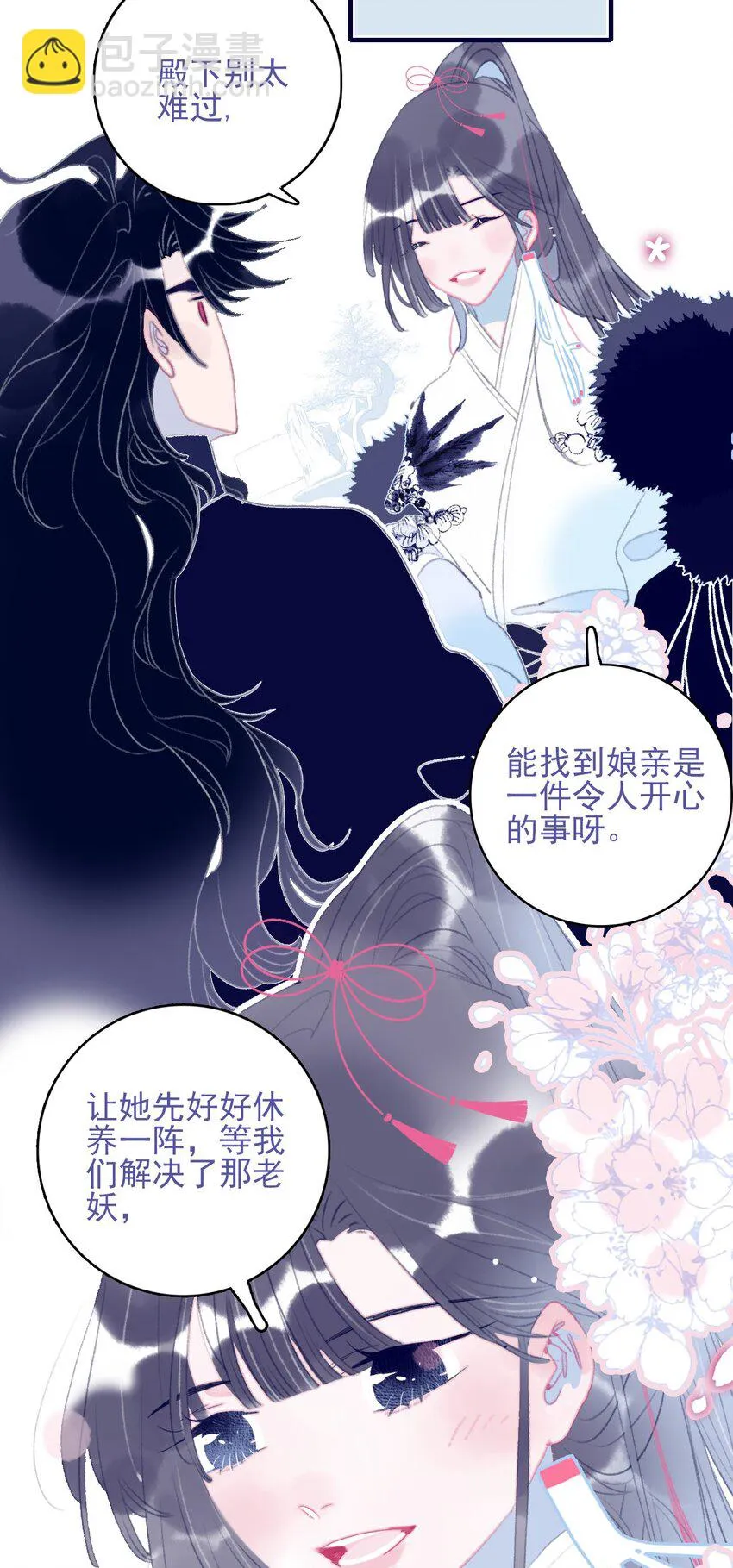 第104话 在你身边 第8页