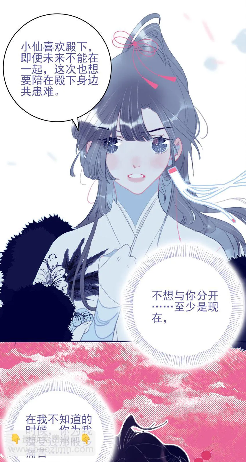 第104话 在你身边 第17页