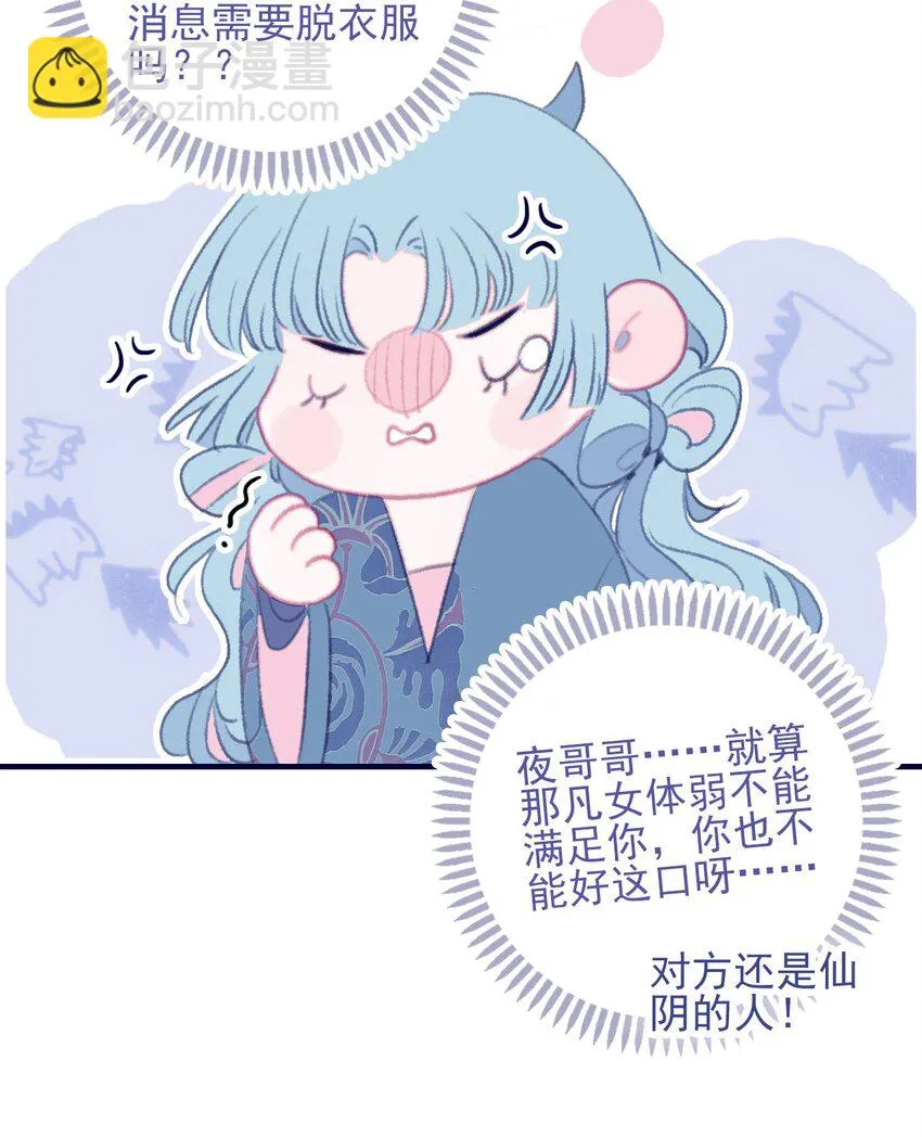 第104话 在你身边 第40页