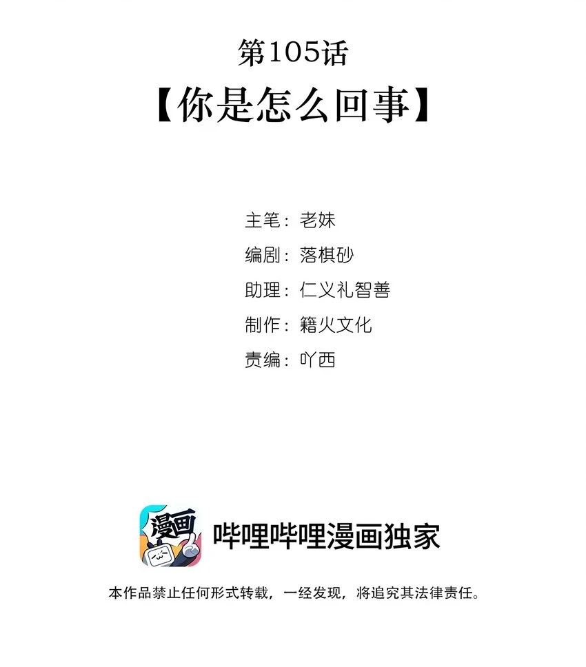 第105话 你是怎么回事 第2页