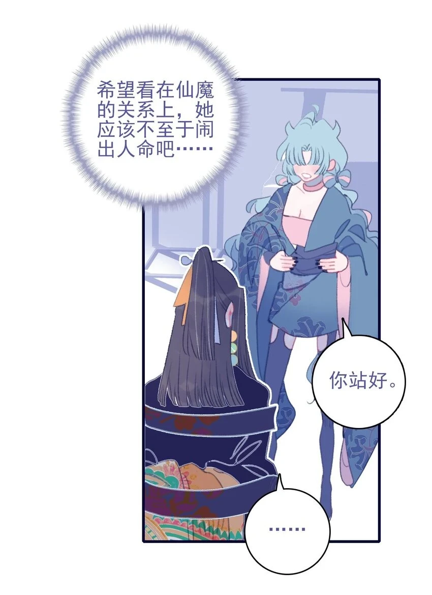 第105话 你是怎么回事 第8页