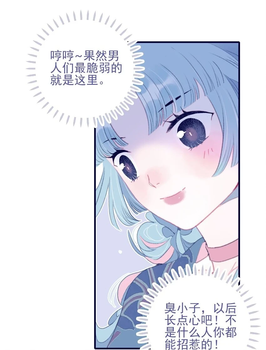 第105话 你是怎么回事 第11页