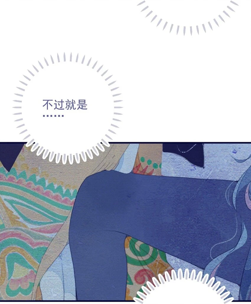 第105话 你是怎么回事 第12页