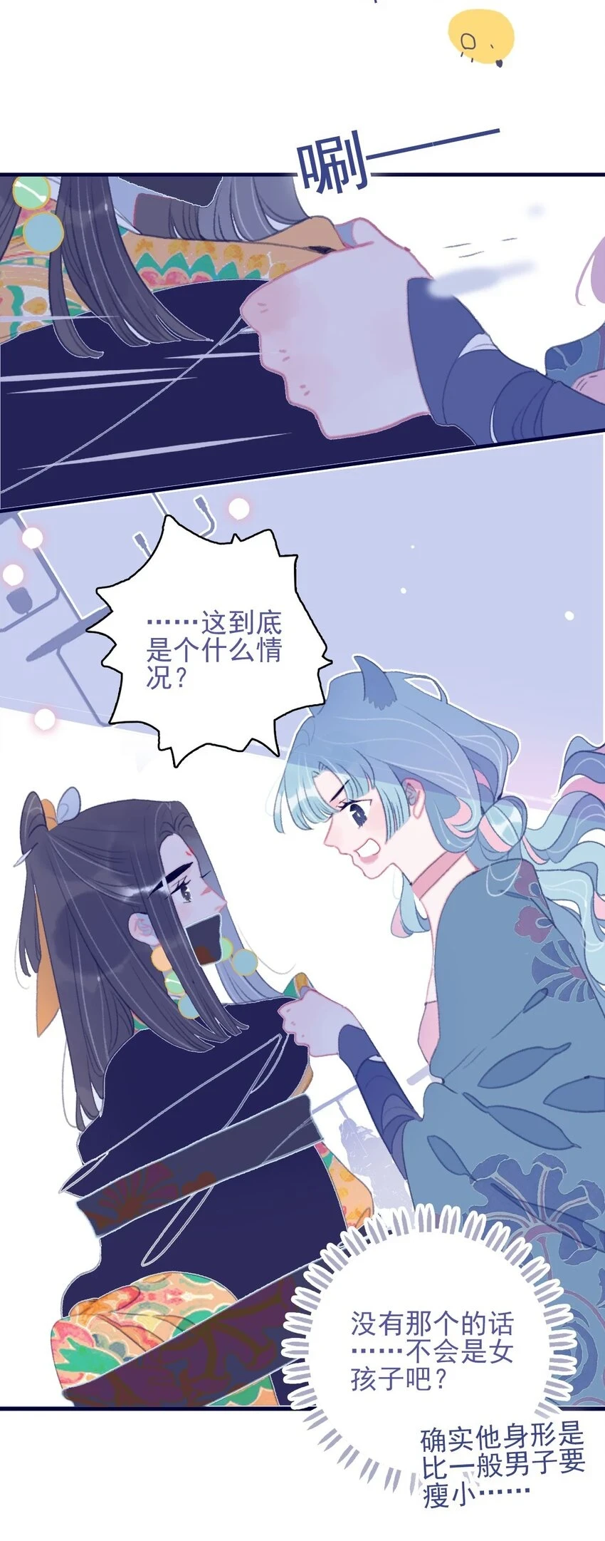 第105话 你是怎么回事 第14页
