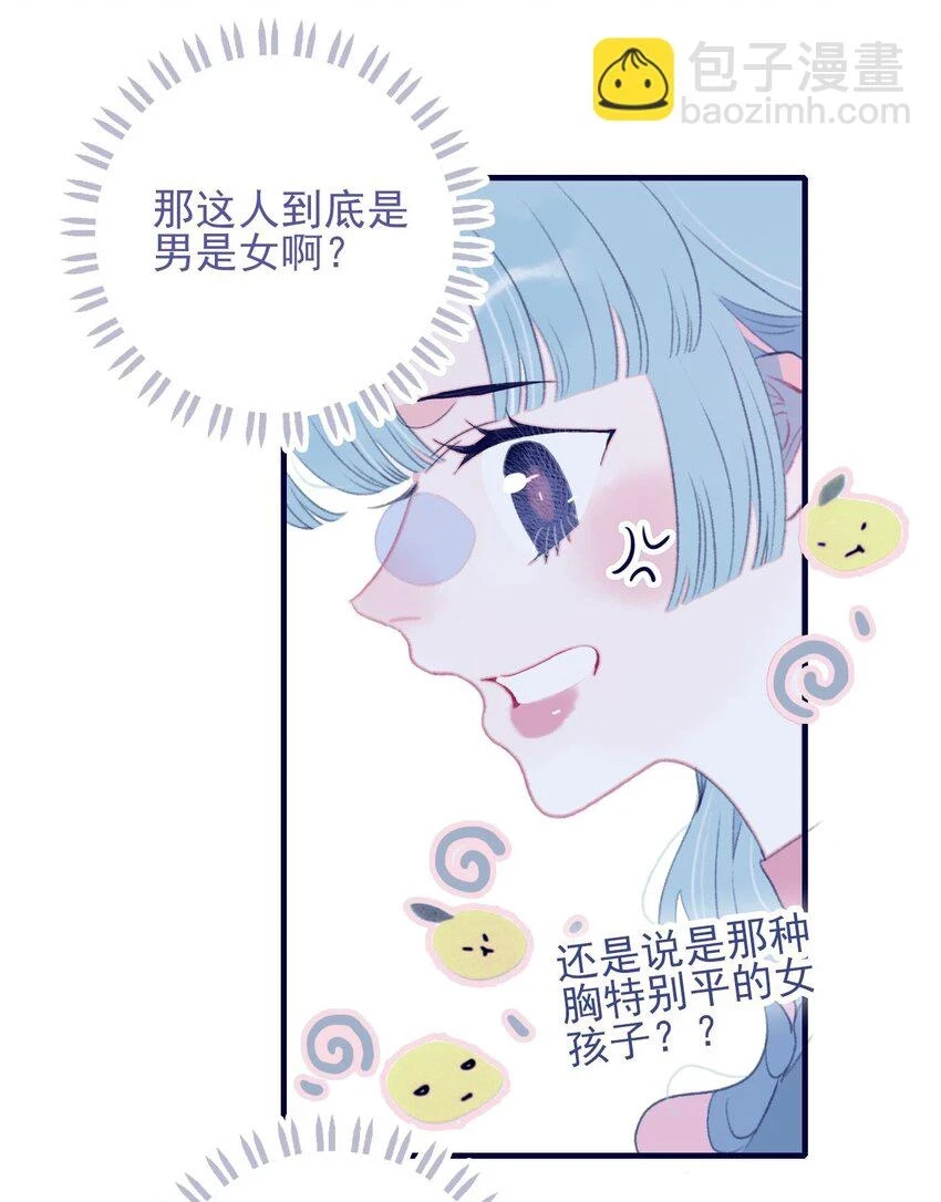 第105话 你是怎么回事 第26页