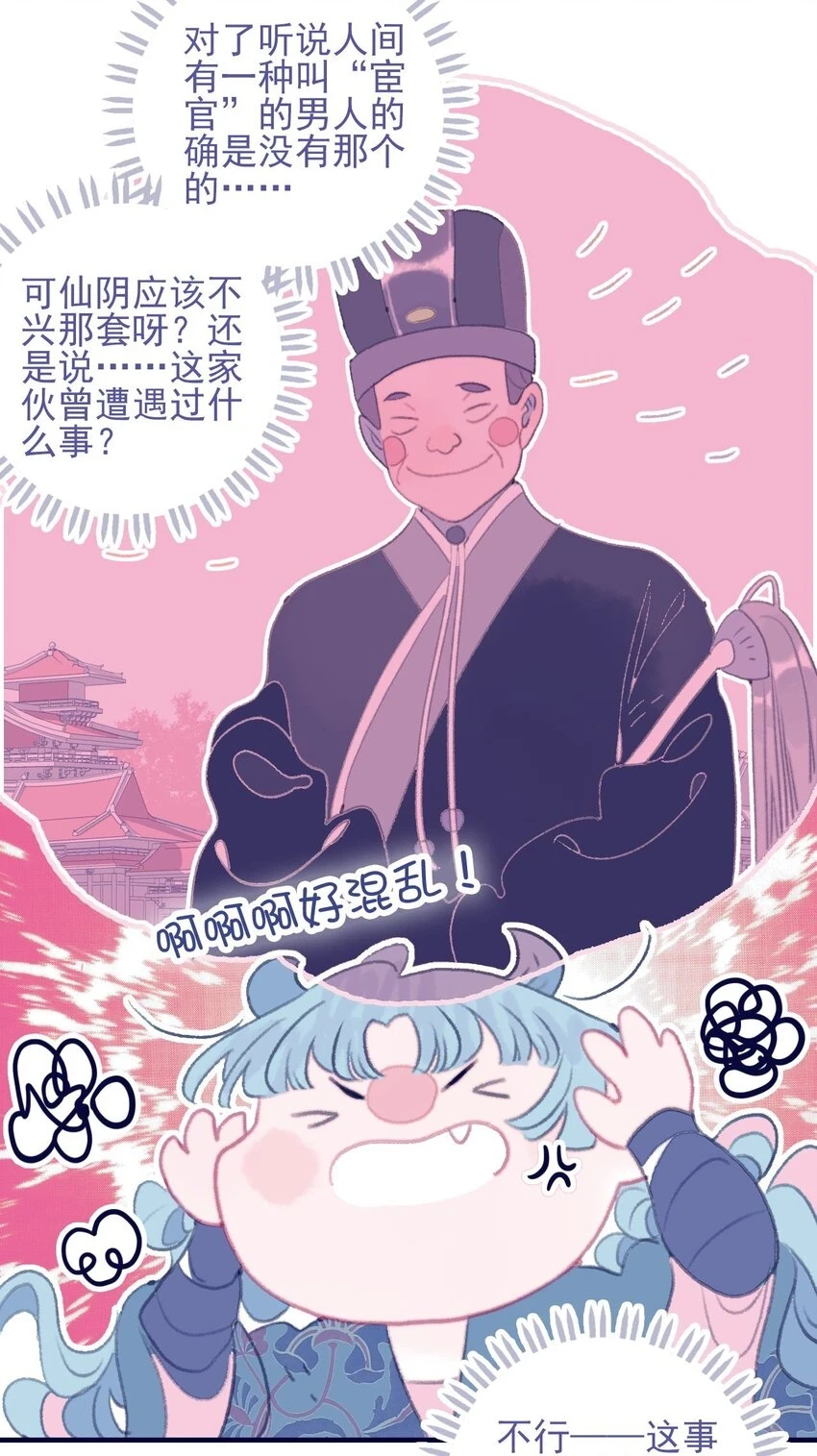 第105话 你是怎么回事 第27页