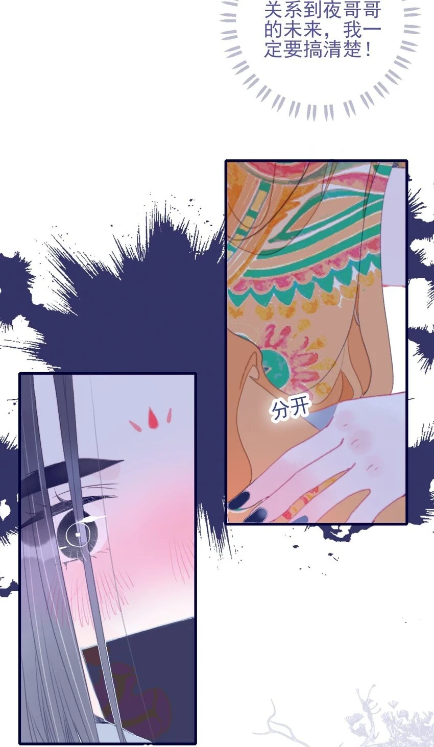 第105话 你是怎么回事 第28页