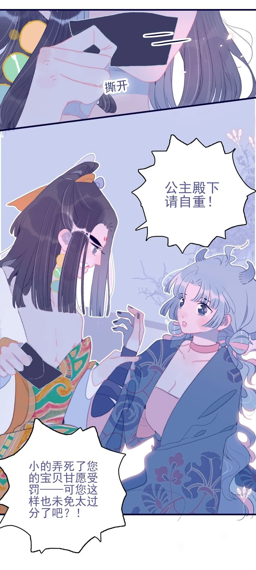 第105话 你是怎么回事 第31页