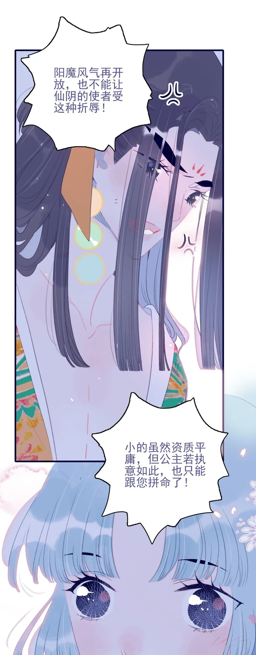 第105话 你是怎么回事 第32页
