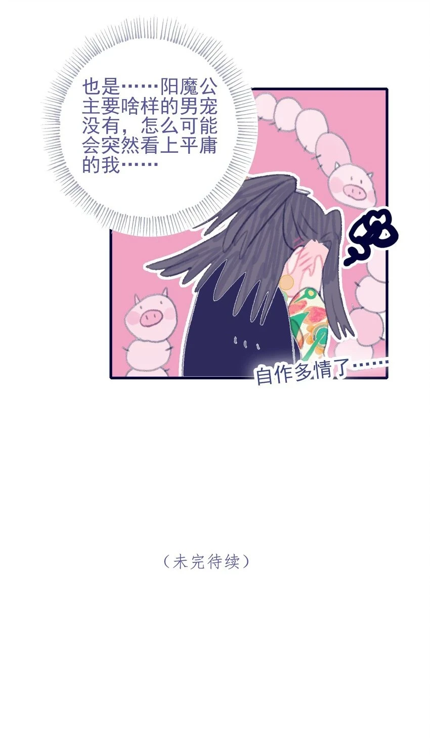 第105话 你是怎么回事 第36页
