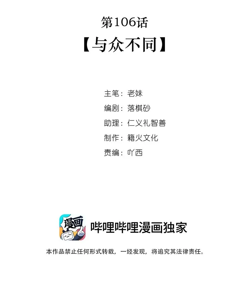 第106话 与众不同 第2页