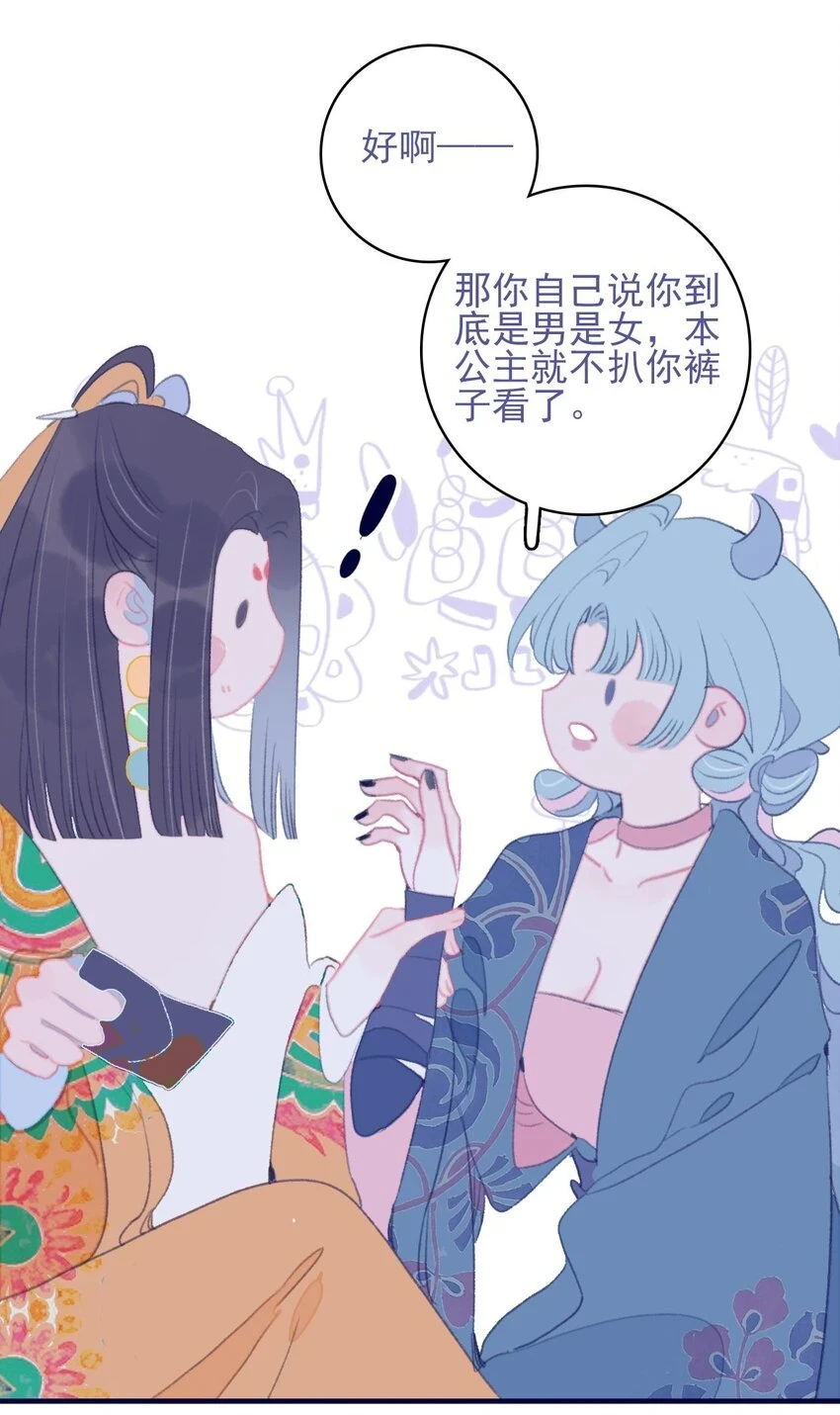 第106话 与众不同 第3页