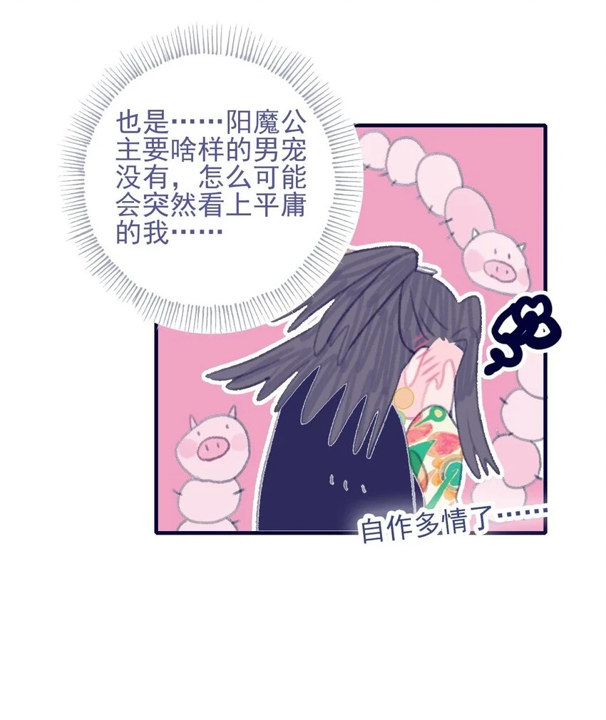 第106话 与众不同 第5页
