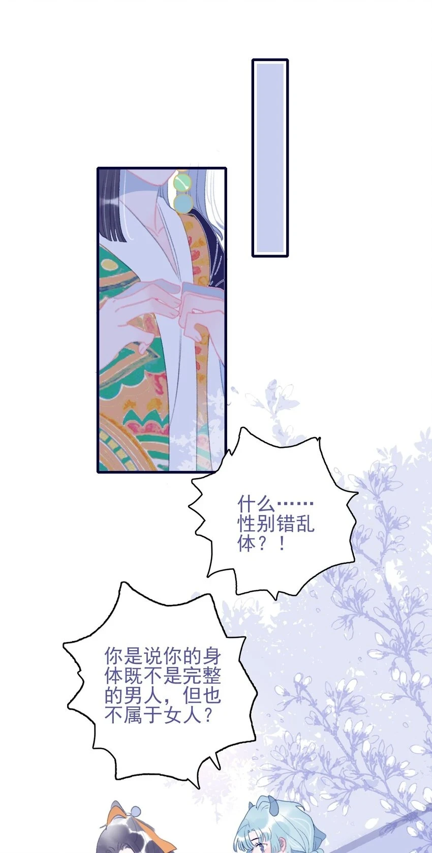 第106话 与众不同 第6页
