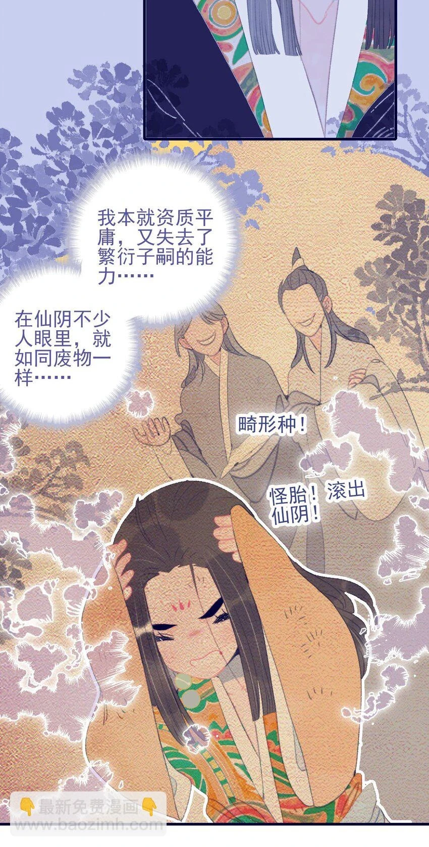 第106话 与众不同 第8页