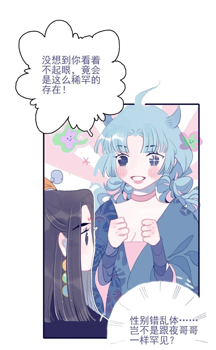 第106话 与众不同 第11页