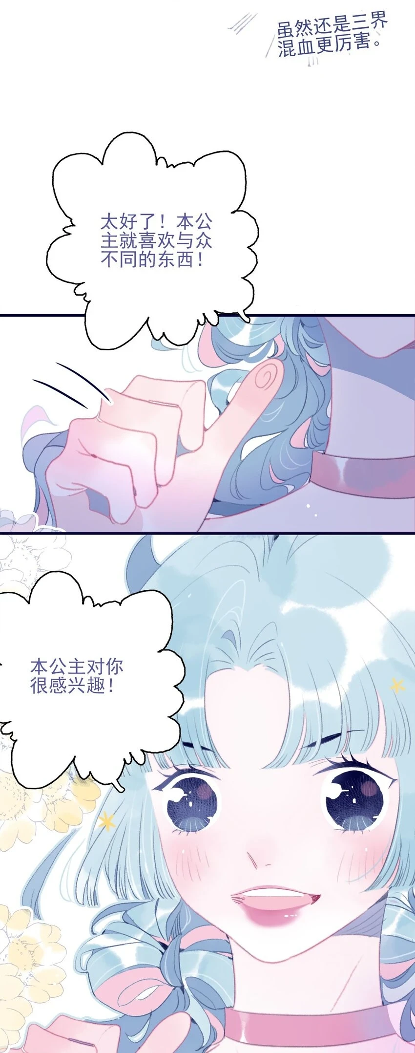 第106话 与众不同 第12页