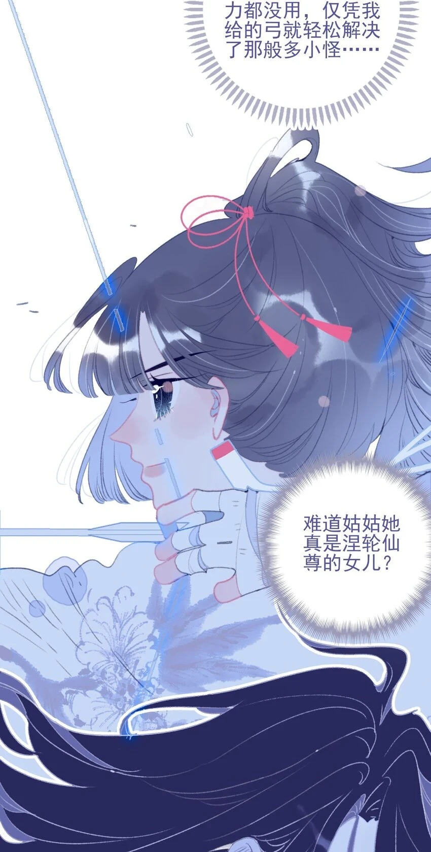 第106话 与众不同 第23页