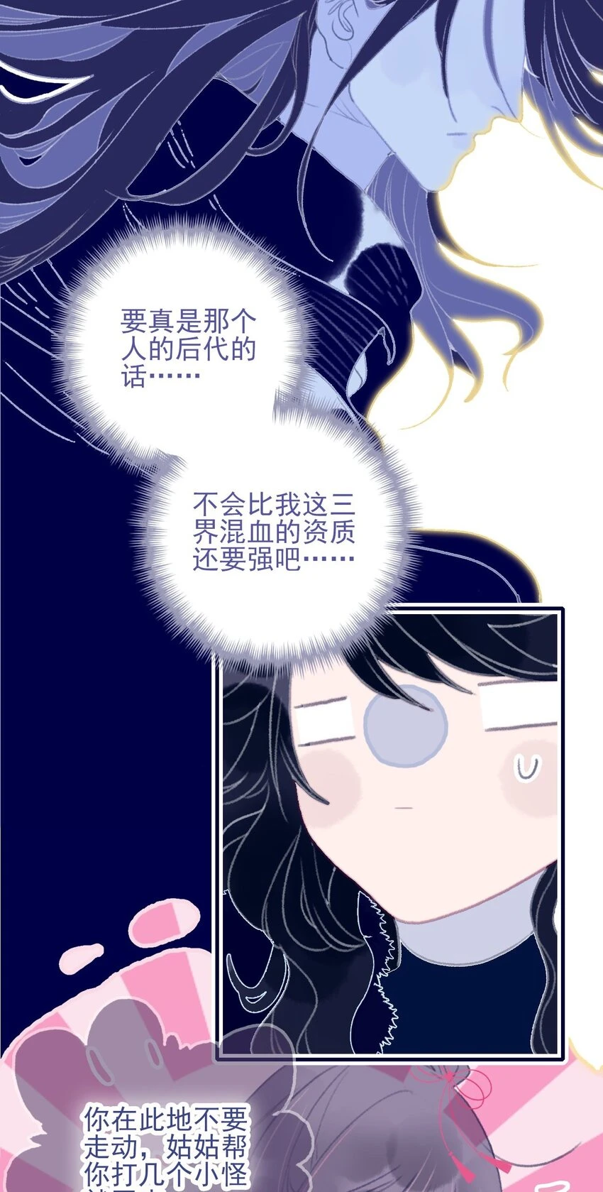 第106话 与众不同 第24页