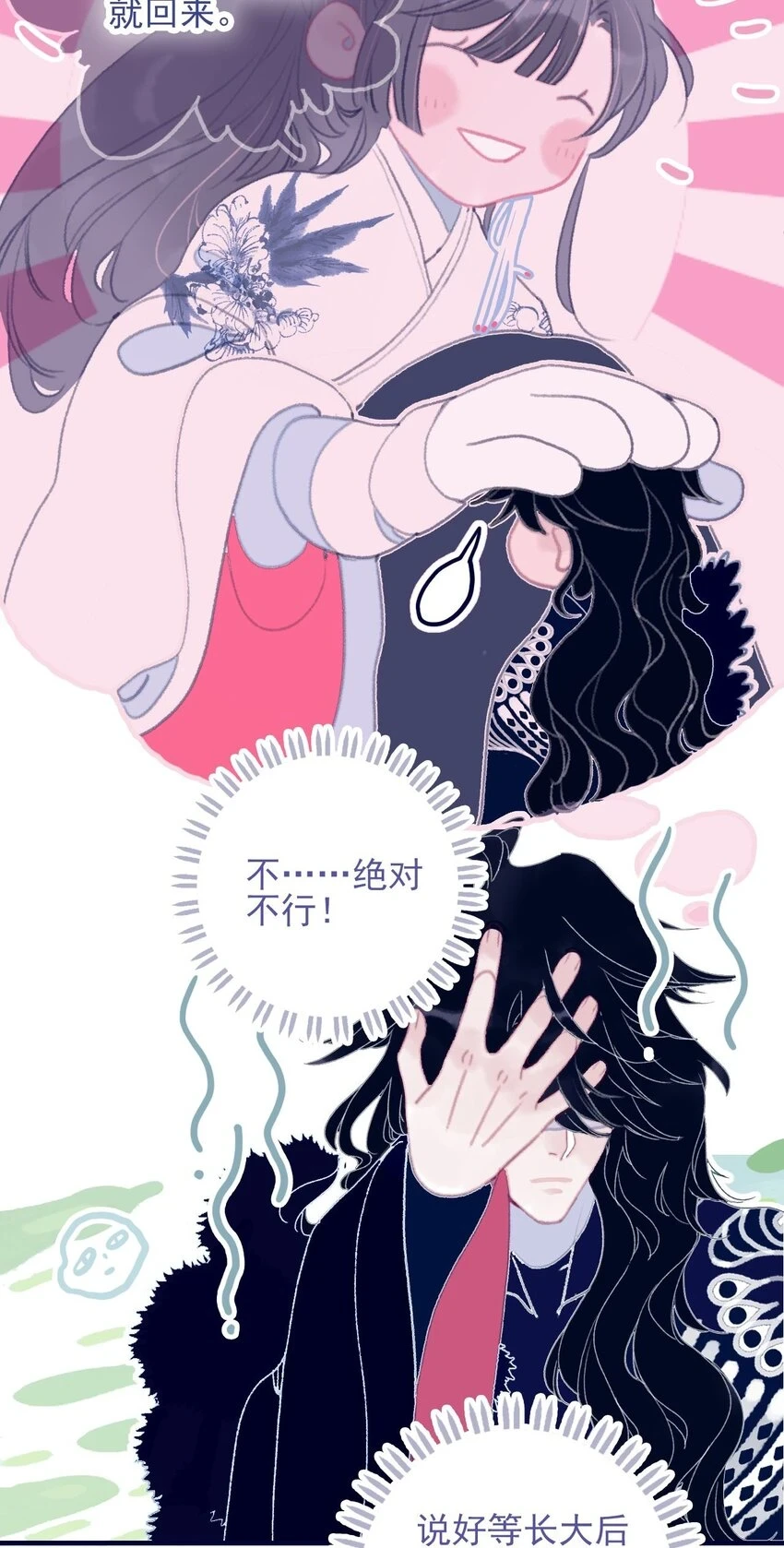 第106话 与众不同 第25页