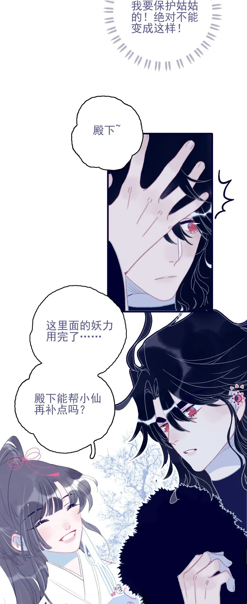 第106话 与众不同 第26页