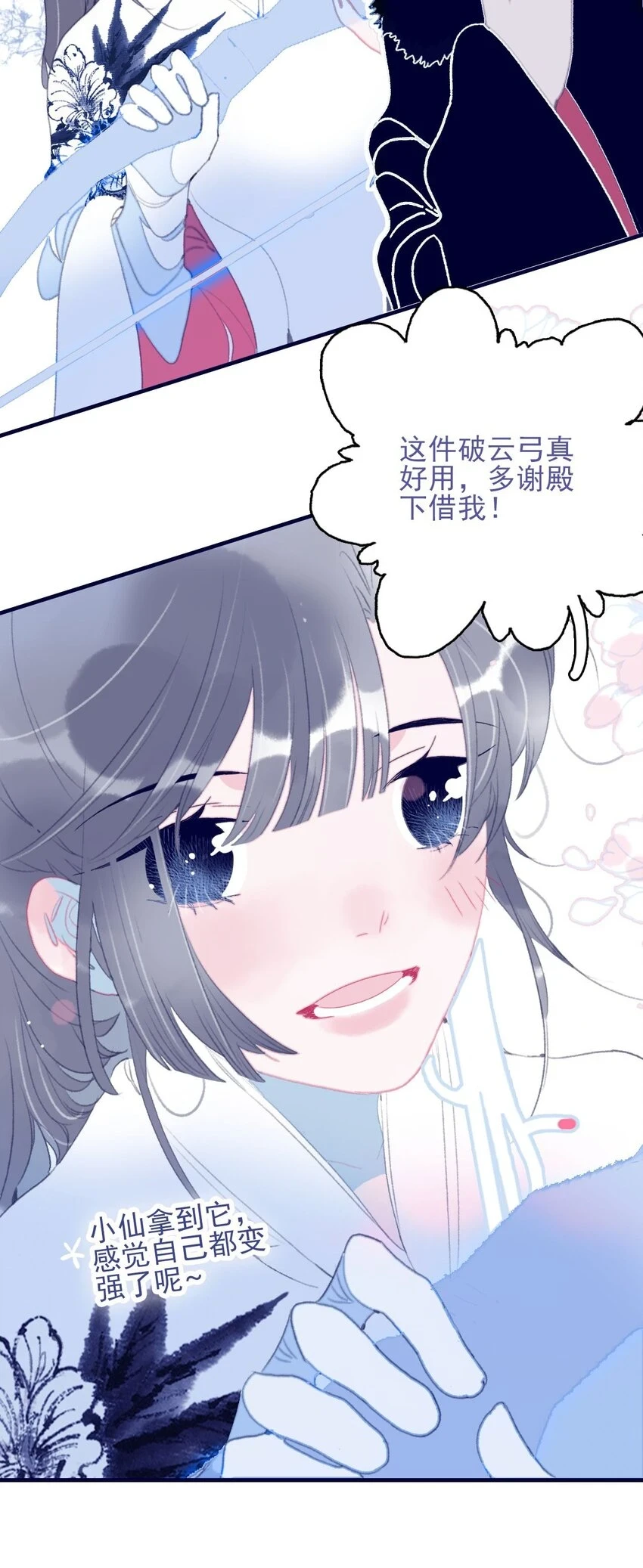第106话 与众不同 第27页