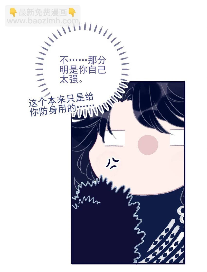 第106话 与众不同 第28页