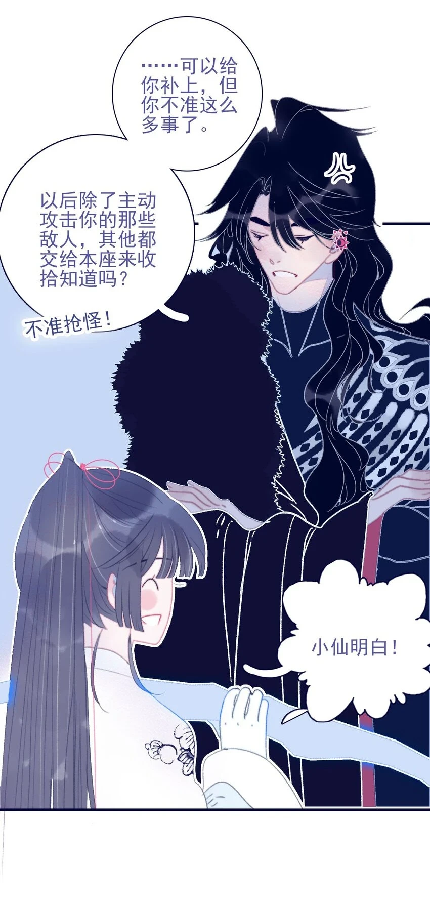 第106话 与众不同 第29页