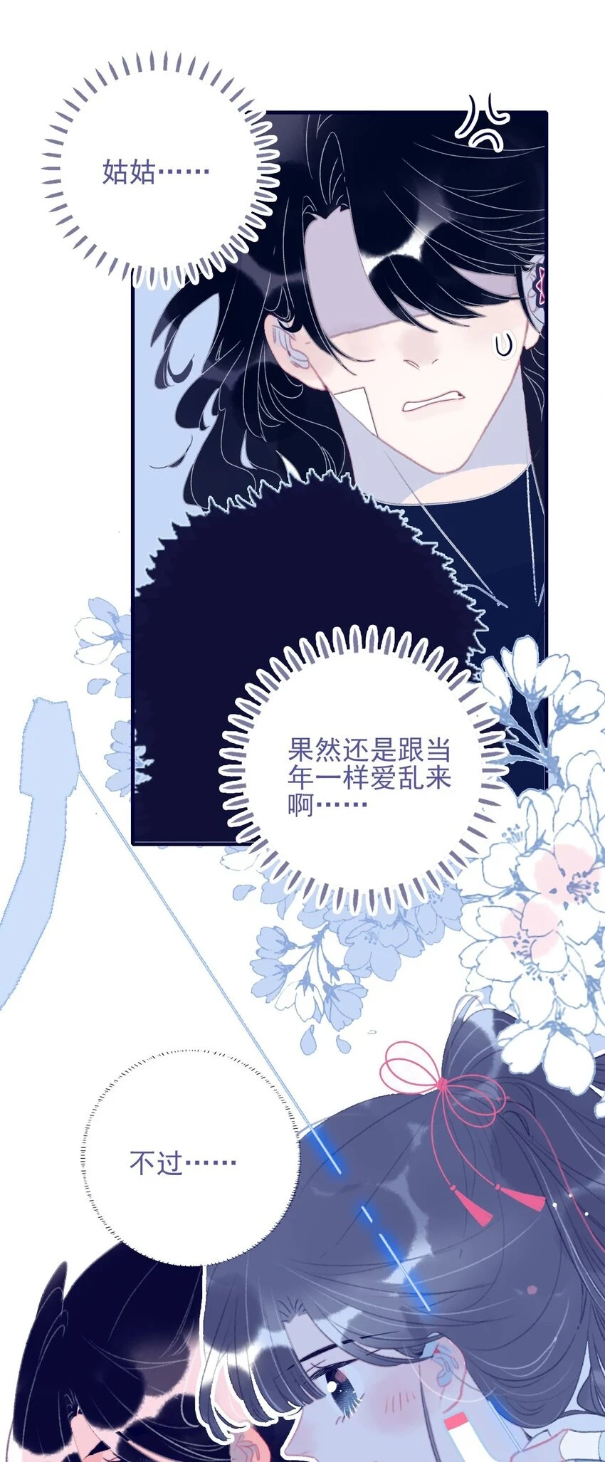 第106话 与众不同 第32页
