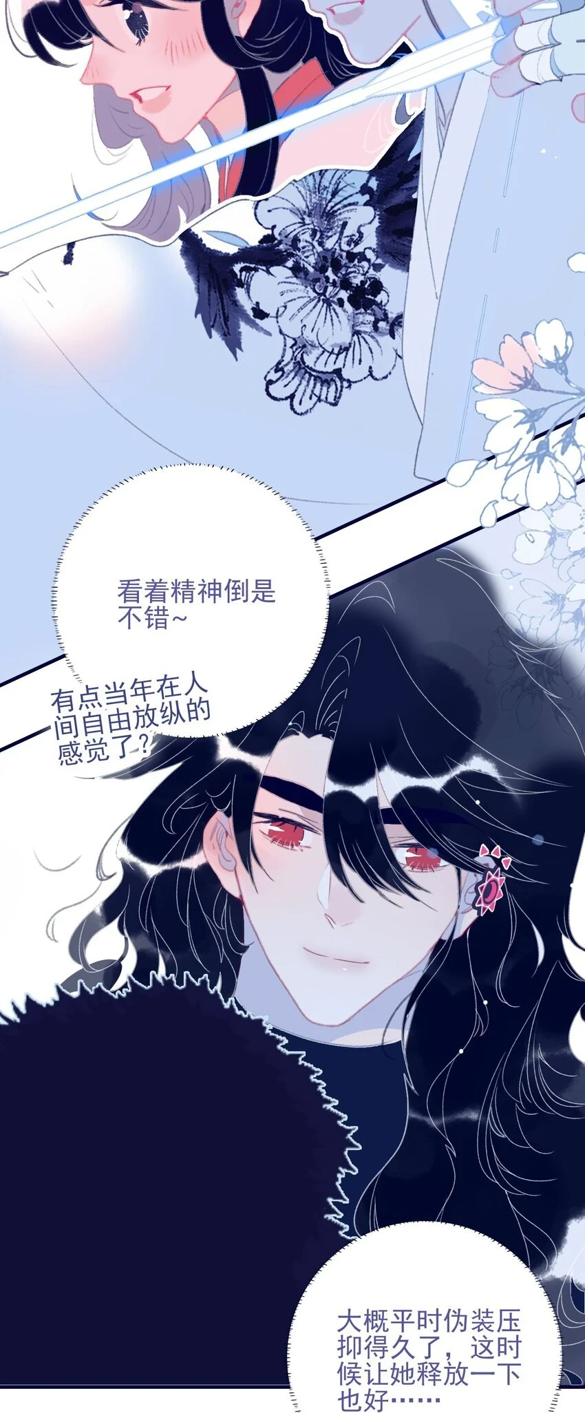 第106话 与众不同 第33页
