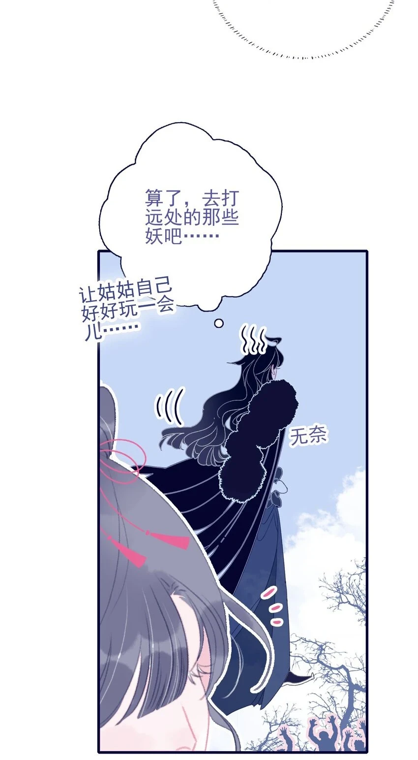 第106话 与众不同 第34页