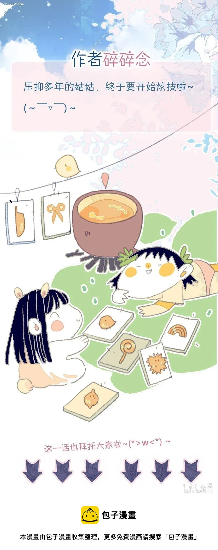 第106话 与众不同 第36页