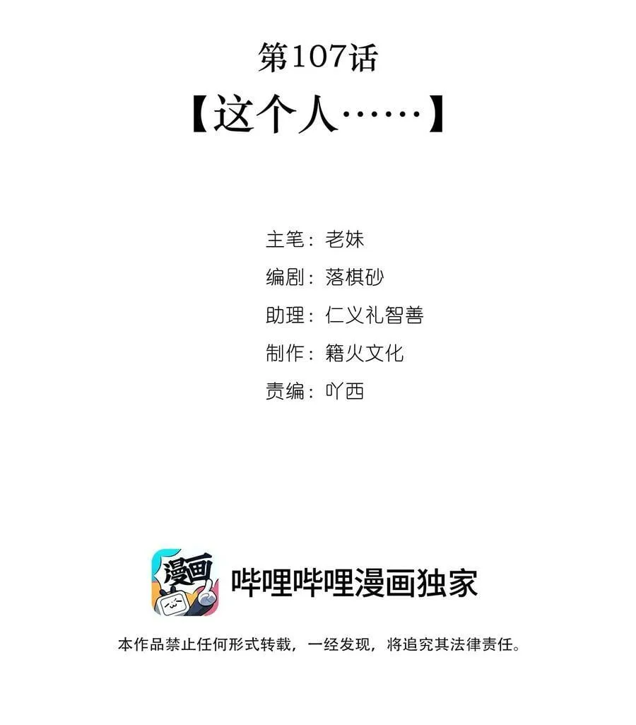 第107话 这个人…… 第2页