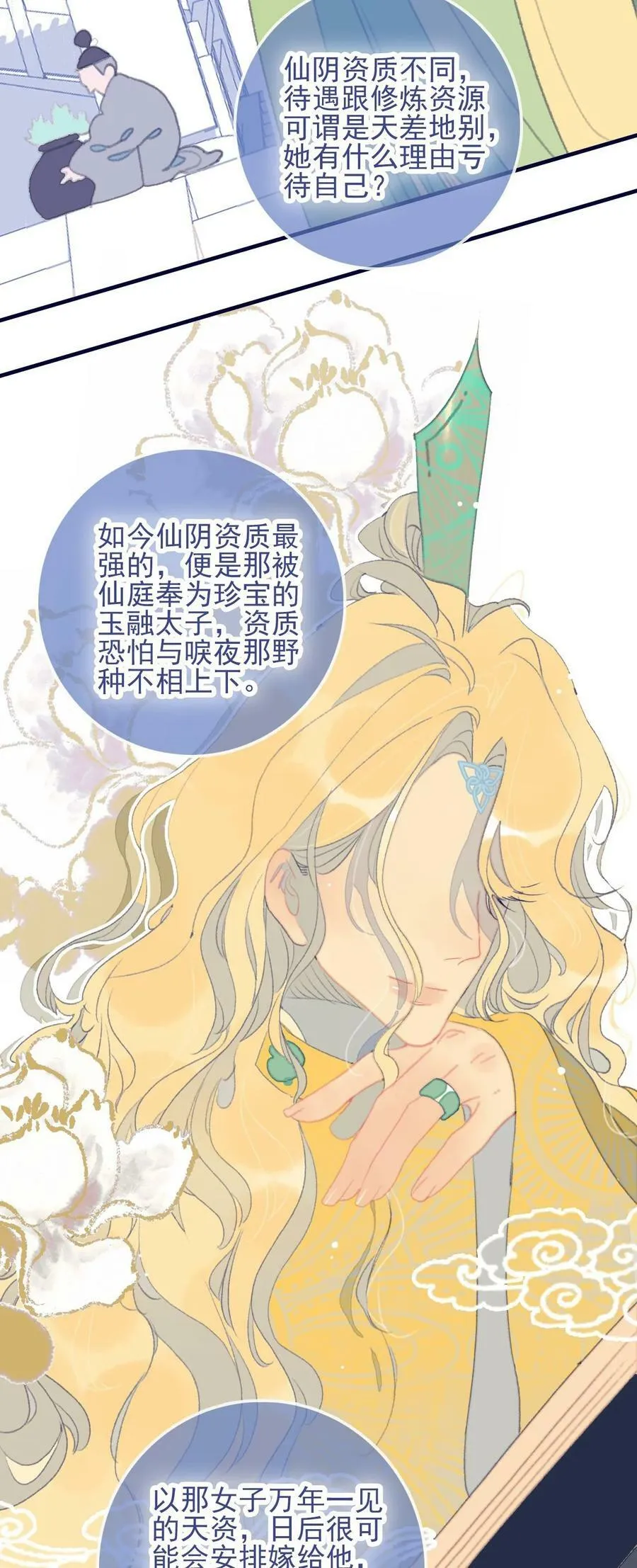 第107话 这个人…… 第12页