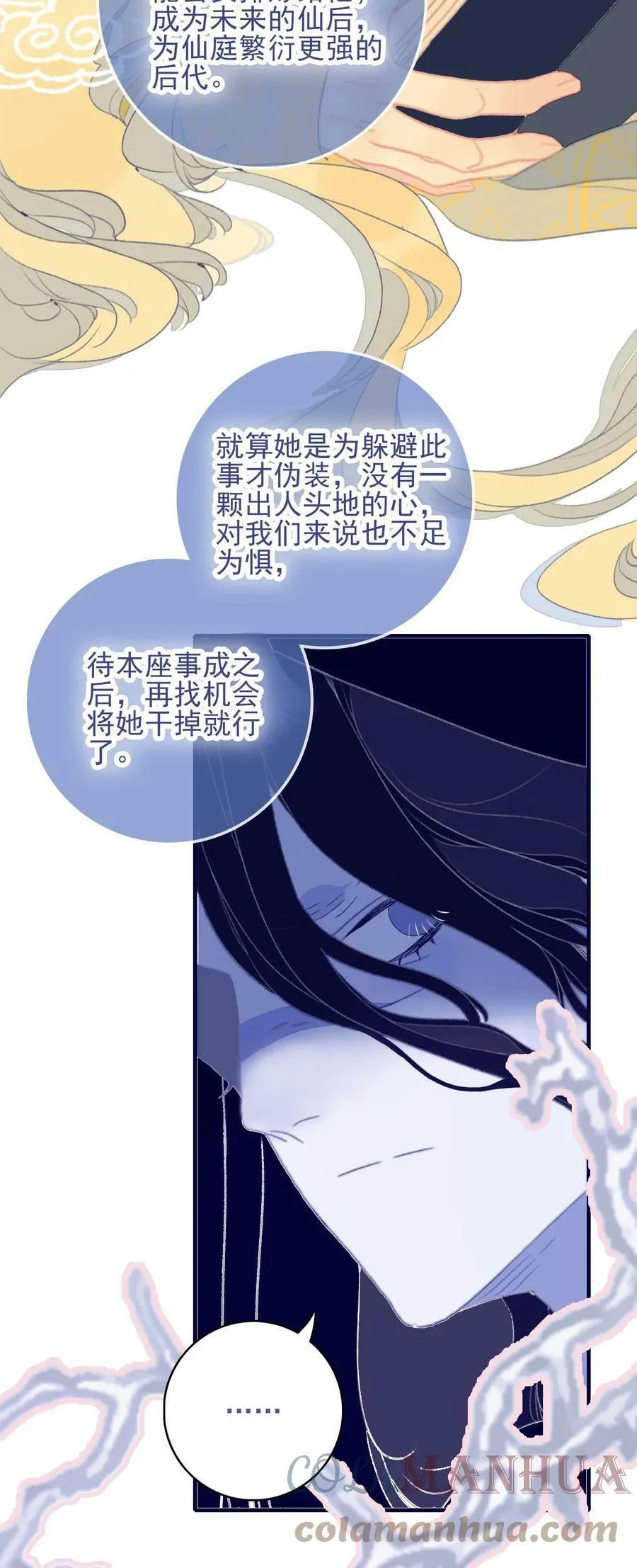 第107话 这个人…… 第13页