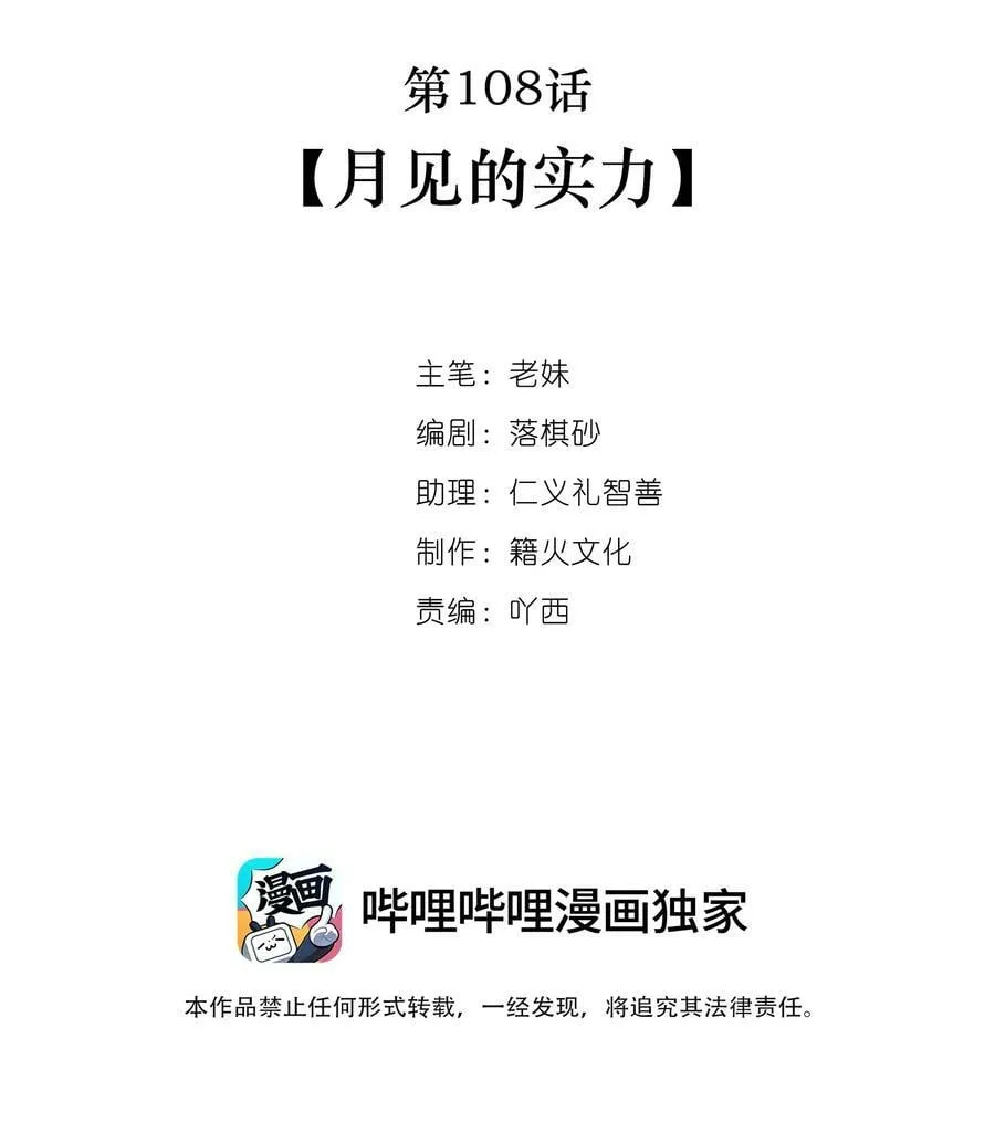 第107话 这个人…… 第36页