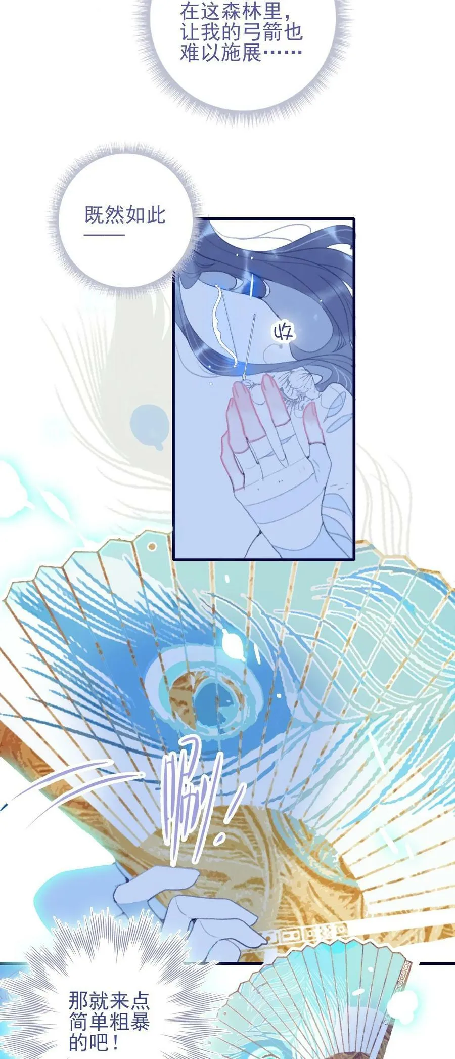 第108话 月见的实力 第8页