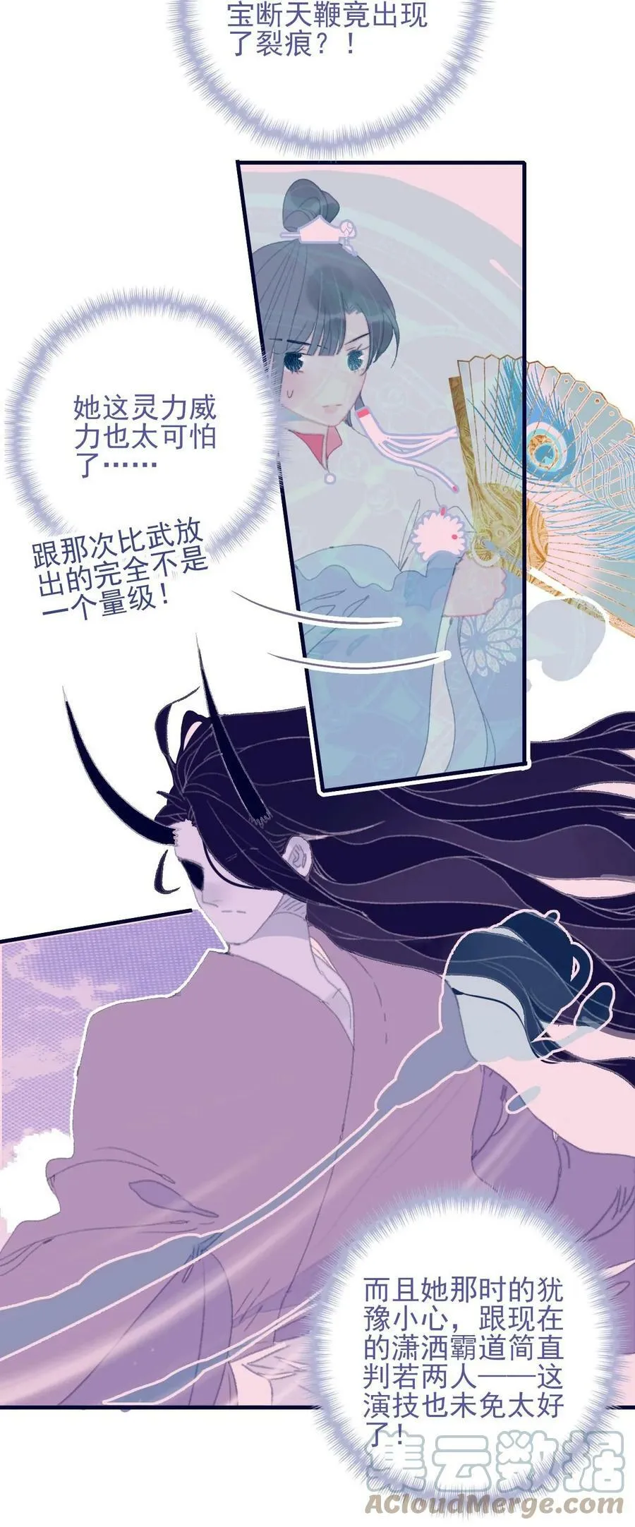 第108话 月见的实力 第17页