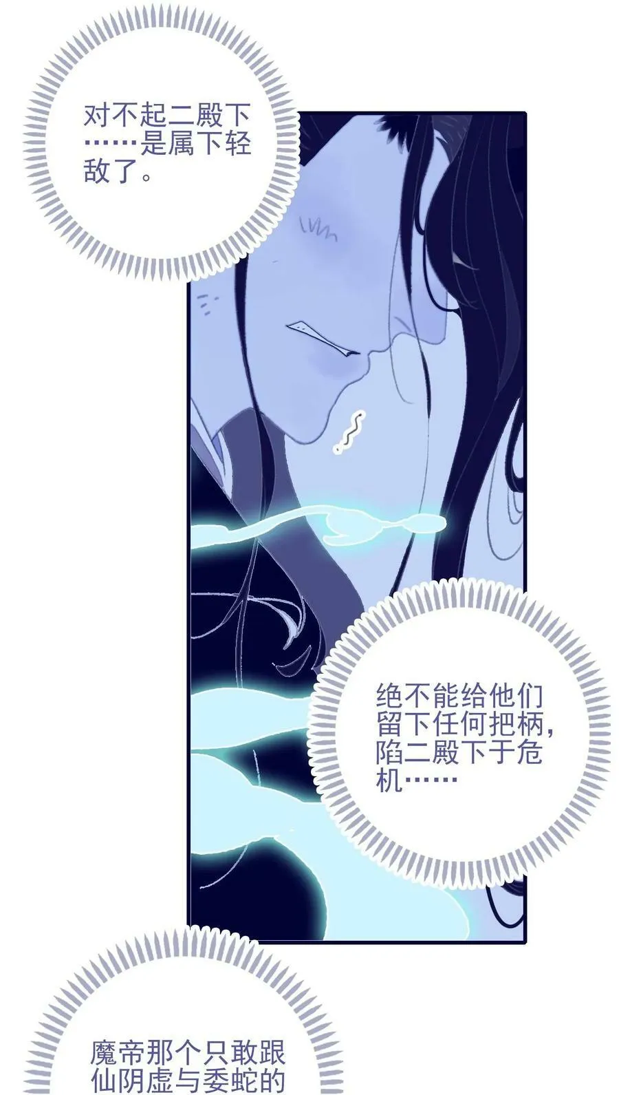 第108话 月见的实力 第30页