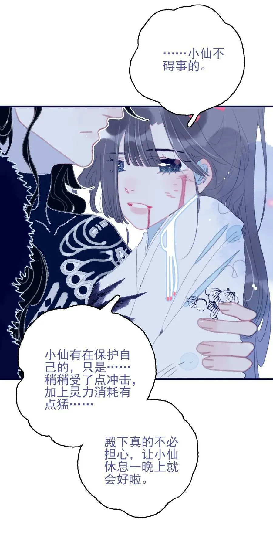 第109话 傻子 第10页