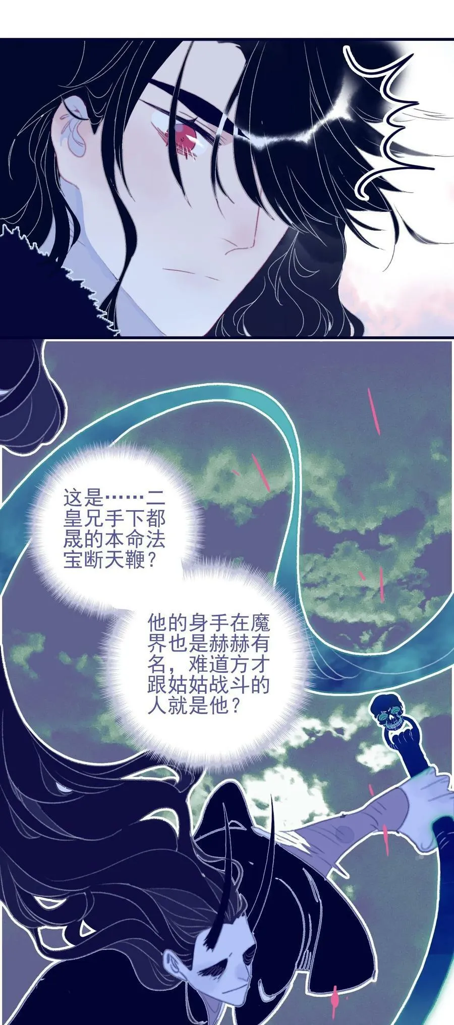 第109话 傻子 第12页
