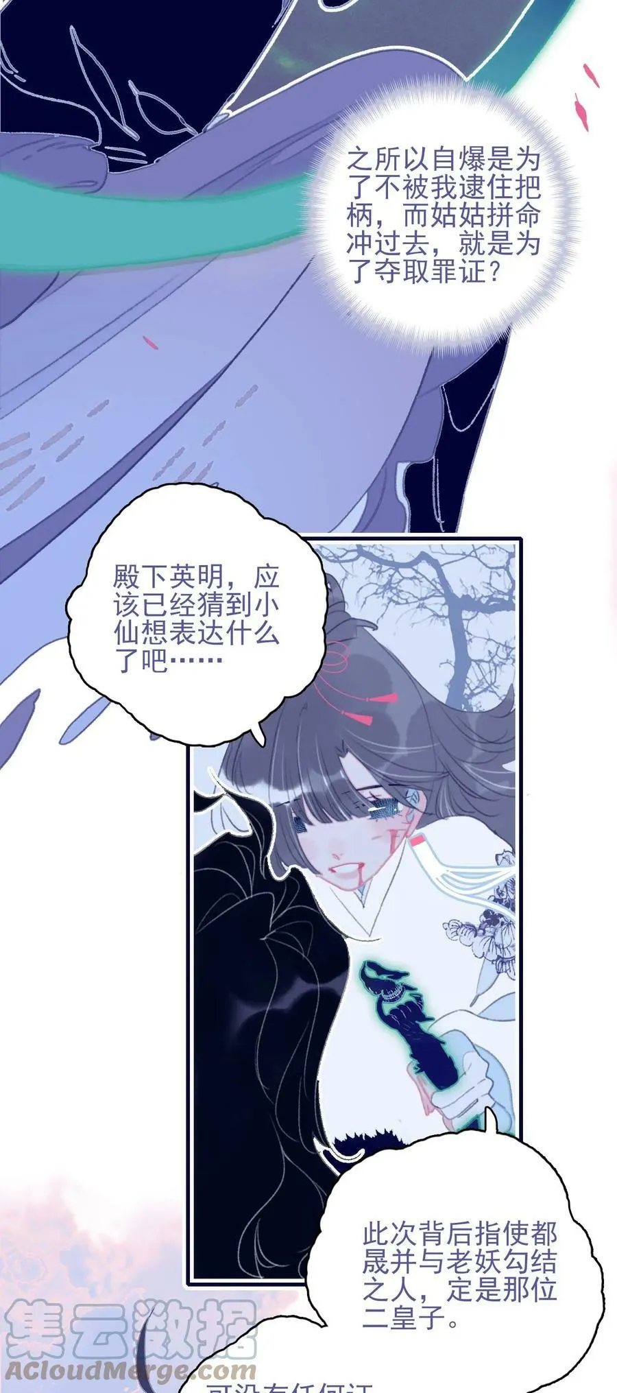 第109话 傻子 第13页