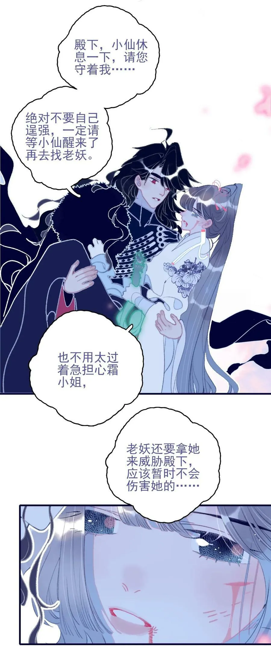 第109话 傻子 第16页