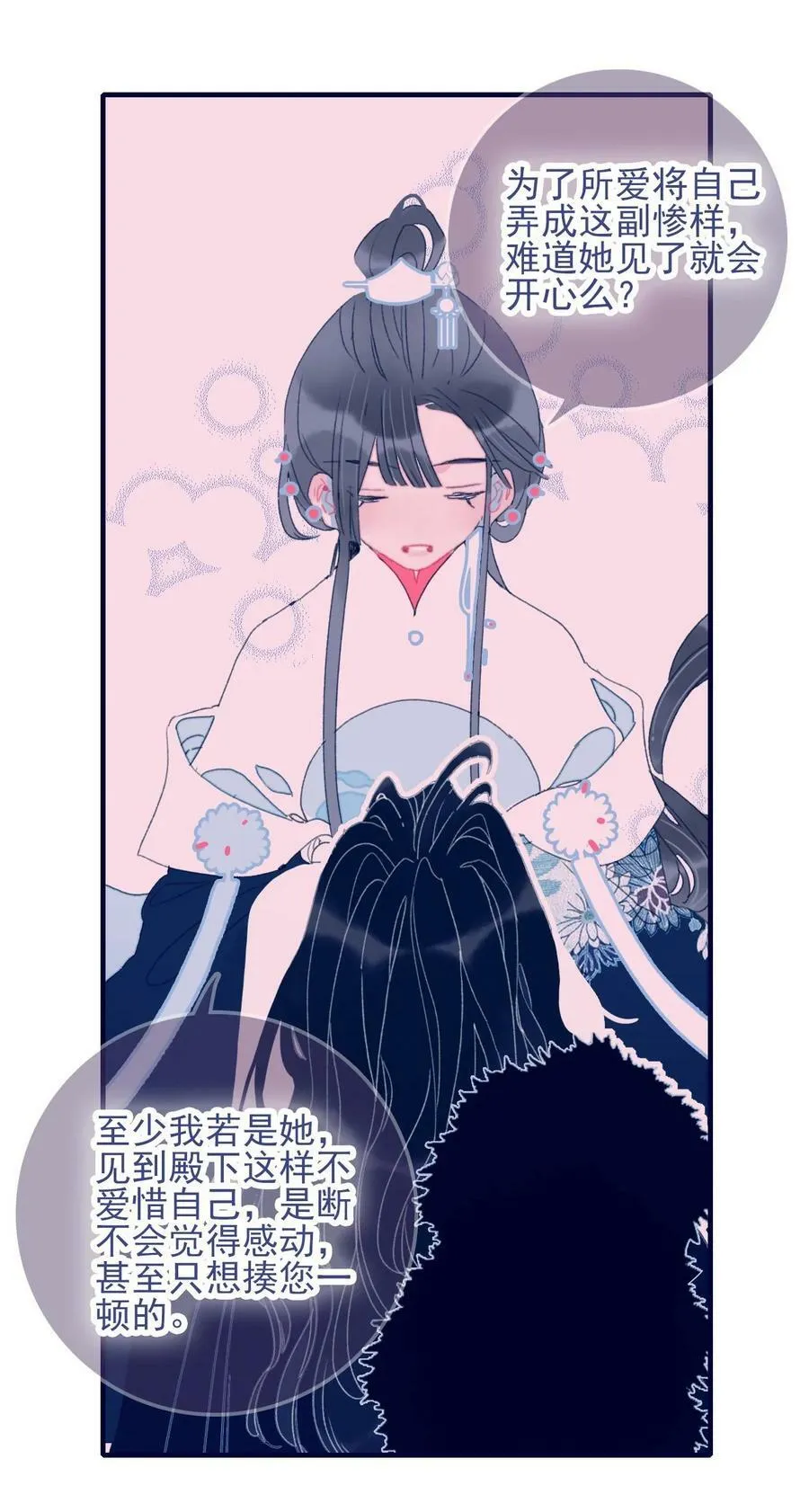 第109话 傻子 第18页