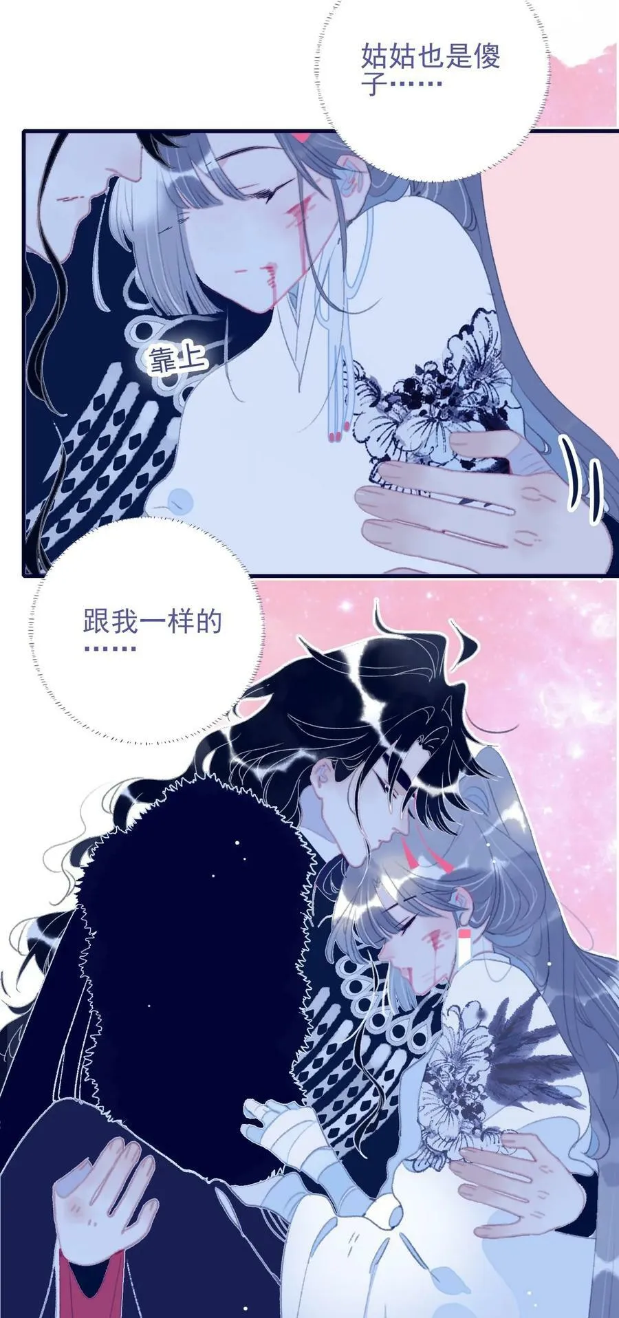 第109话 傻子 第20页