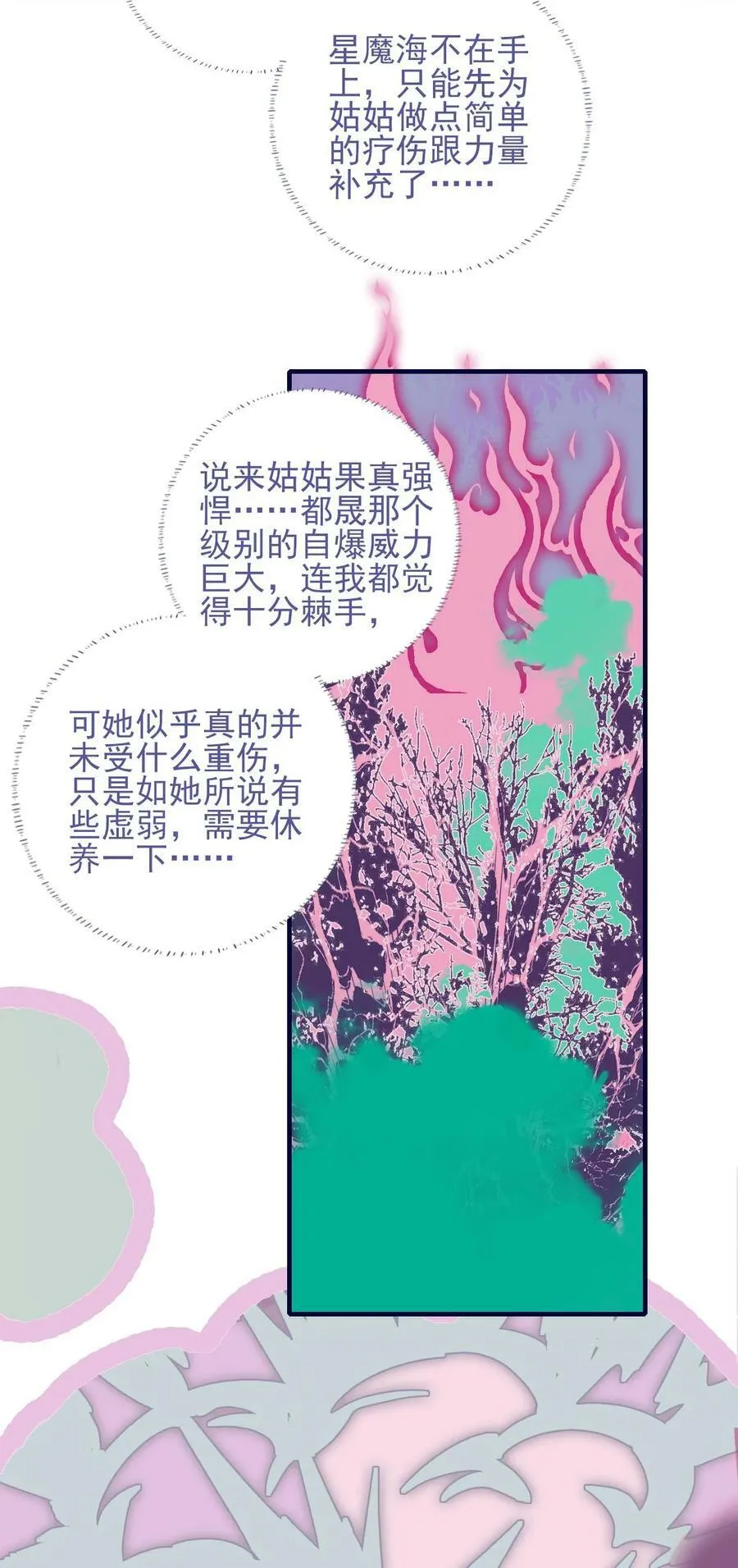 第109话 傻子 第24页