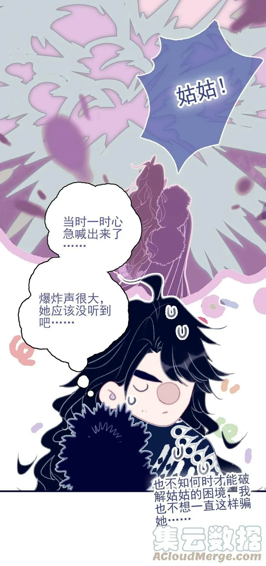 第109话 傻子 第25页