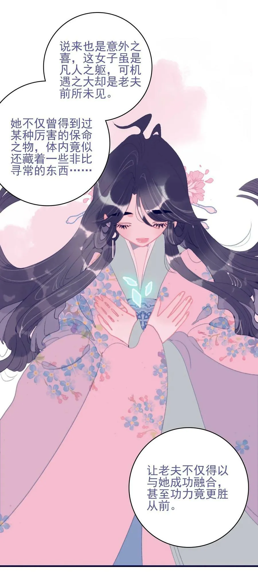 第109话 傻子 第32页
