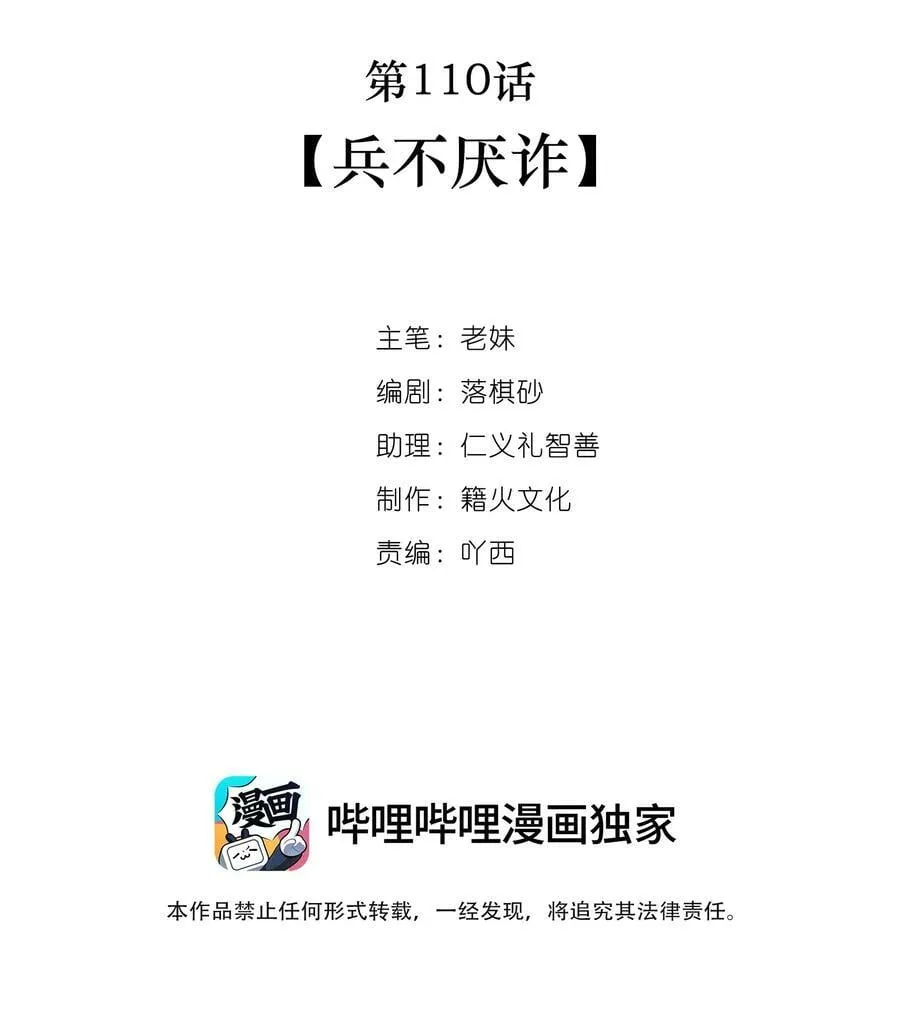 第110话 兵不厌诈 第2页