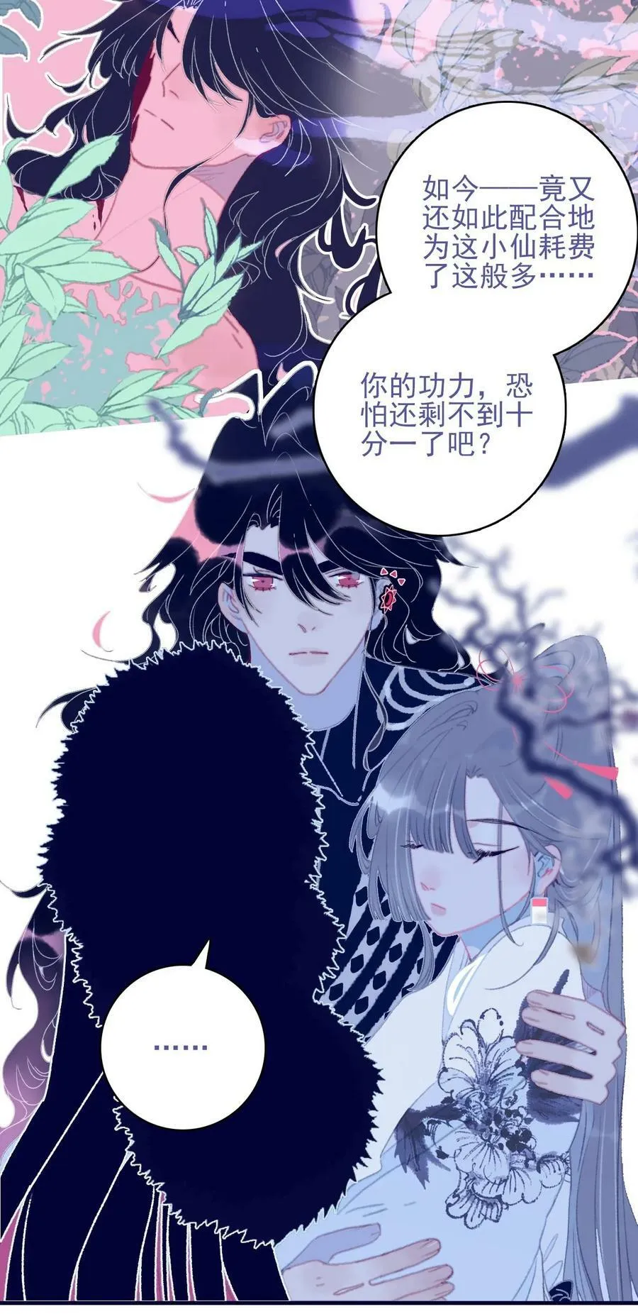 第110话 兵不厌诈 第4页